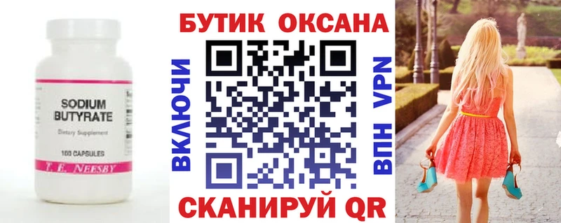 Бутират 1.4BDO  Назрань 