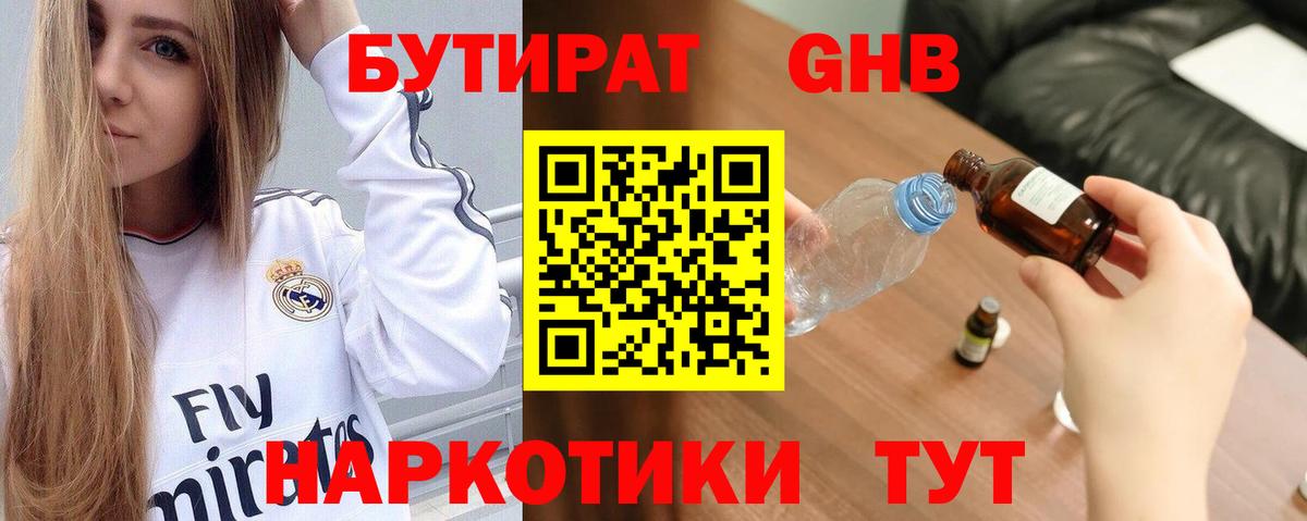 Бутират буратино  БУТИРАТ  Назрань  Вход с VPN 
