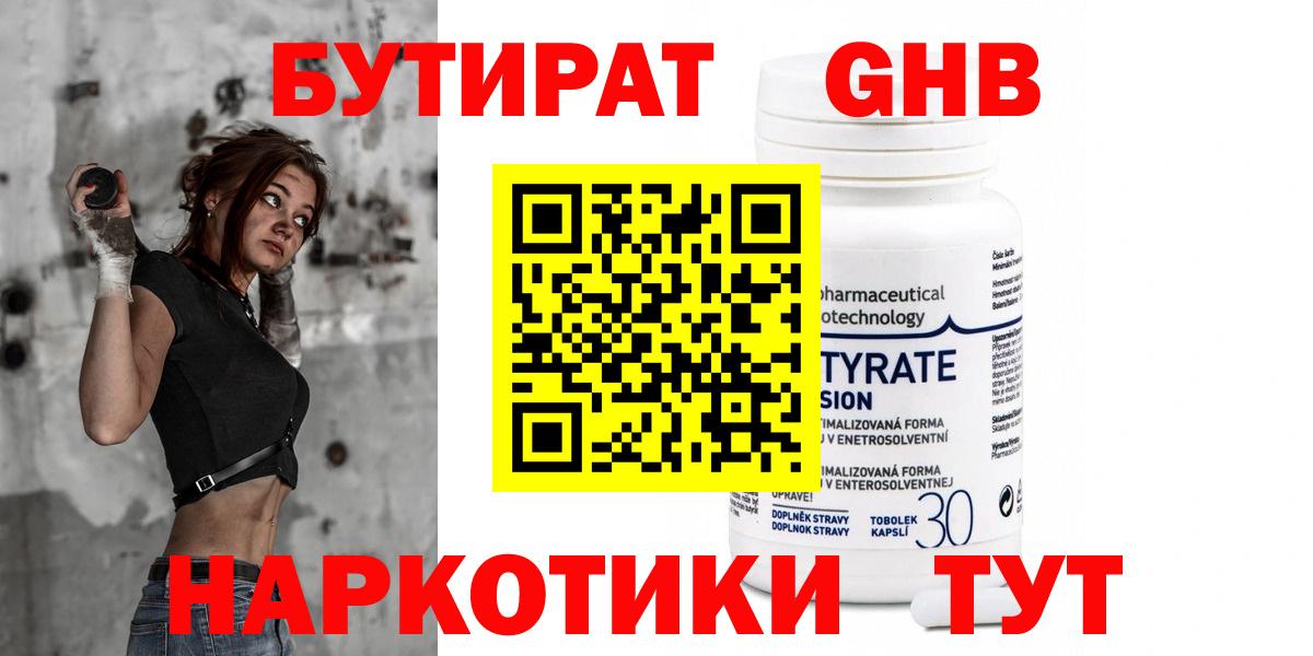 Бутират буратино Назрань