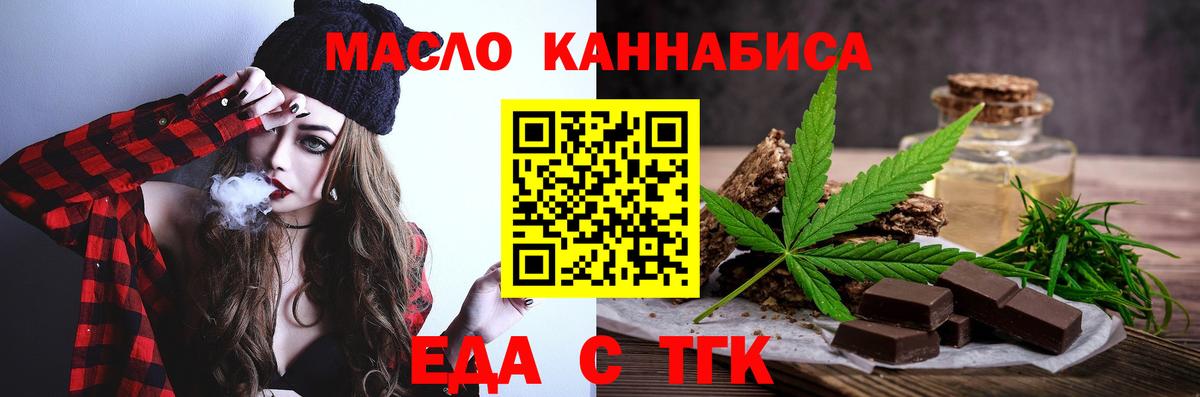 Еда ТГК марихуана  Вход с VPN  Назрань 