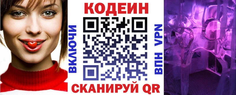 Кодеиновый сироп Lean Purple Drank  Назрань 