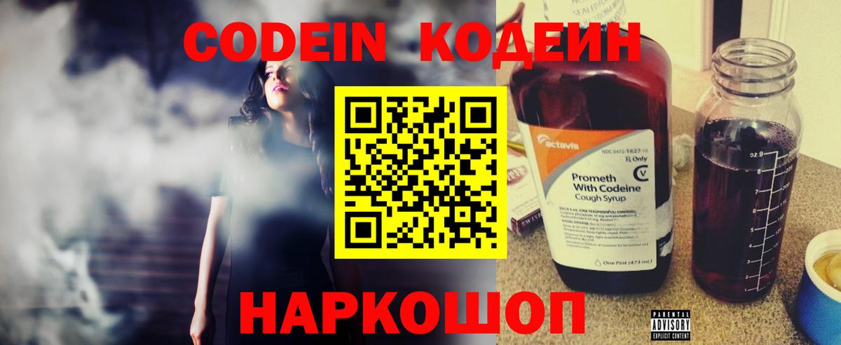 Кодеиновый сироп Lean Purple Drank Назрань