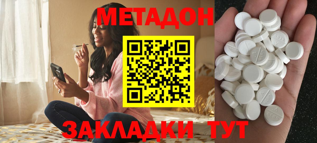 Метадон methadone  Вход с VPN  МЕТАДОН кристалл  Назрань 