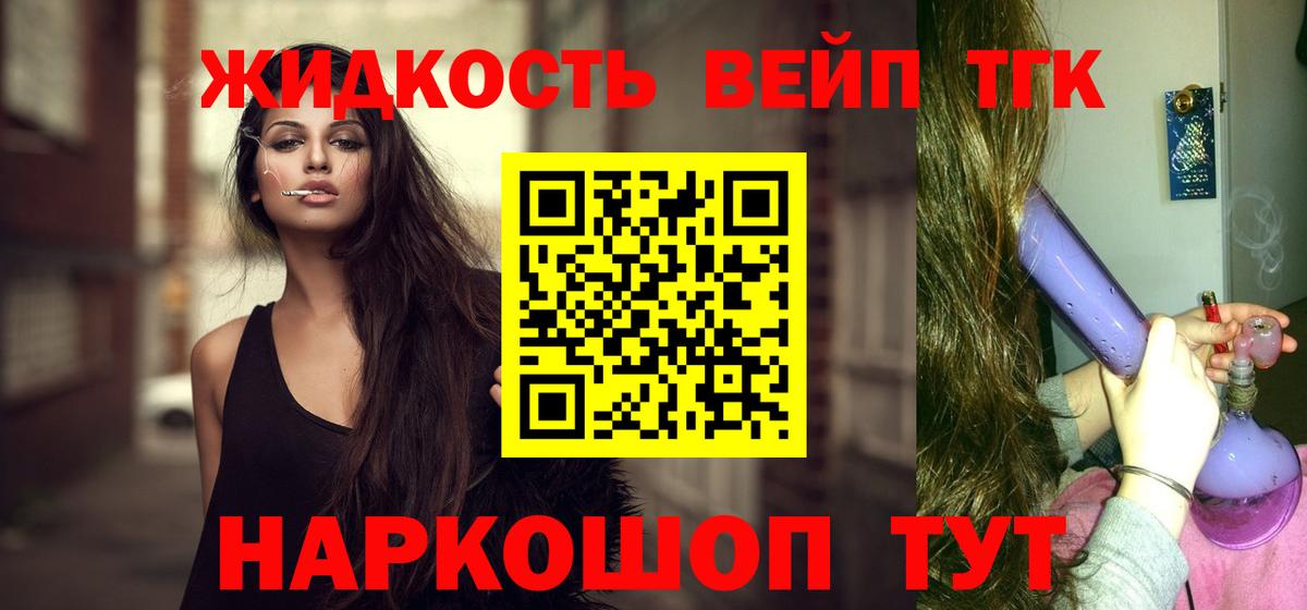 ТГК жижа  Вход с VPN  Назрань 